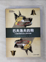 【書寶二手書T1／科學_AJD】巴夫洛夫的狗：50個改變歷史的心理學實驗_亞當‧哈特-戴維斯,  賈可笛