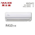Maxe 萬士益 RA-36MV5 變頻分離式冷氣 5-7坪 4級能效