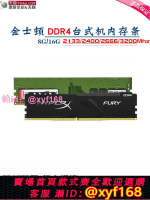 行貨 金士頓 DDR4 8G 16G 2400 2666 3200 2133臺式機內存條華碩