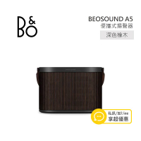 【私訊超優惠】B&O Beosound A5 便攜式揚聲器 公司貨