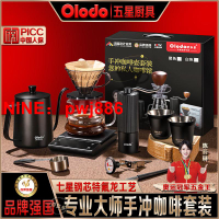 台灣公司貨 可開發票 歐樂多品牌手沖咖啡壺禮盒套裝煮咖啡器具咖啡磨豆機分享壺過濾杯