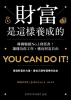 【電子書】財富是這樣養成的