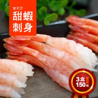 【築地一番鮮】刺身用原裝生食級甜蝦3盒(約150g/盒/50尾)