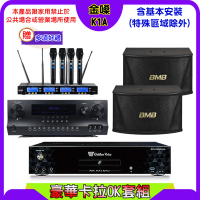 【金嗓】K1A+Sky Teana DW-1+FPRO IF-U46+BMB CSN-510(卡拉OK點歌機4TB+擴大機+無線麥克風+喇叭)