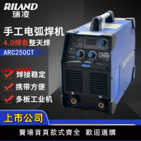 【台灣公司 超低價】瑞凌電焊機250 315逆變純銅小型家用220V380V雙電壓工業級電焊機