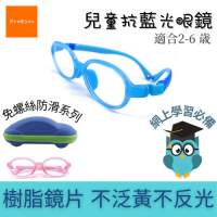 ProEyes 兒童抗藍光眼鏡 8001 藍色 (2-6歲) 18g