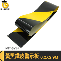 黃黑鐵皮板 工程用安全鐵皮 路障標示 鷹架 MIT-SYBP 黃黑警示牌 鍍鋅板 鐵皮警示板 建築警示帶