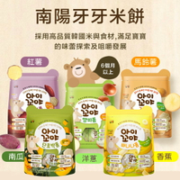 ⭐買二送一⭐韓國南陽【林貝兒】牙牙米餅3種口味 紅薯/洋蔥/馬鈴薯/南瓜/香蕉 副食品