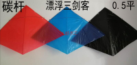 碳桿 05平 PE塑料薄膜風箏 獨立手工製作 純色