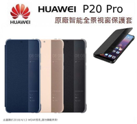 HUAWEI 華為 P20 Pro 原廠皮套 6.1吋 原廠智能視窗保護套【原廠盒裝公司貨】