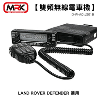 【MRK】IC-2730A雙頻無線電車機/ICOM LAND ROVER DEFENDER