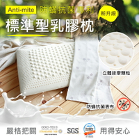 鴻宇 防蟎抗菌標準型乳膠枕 SGS檢驗無毒 美國棉授權品牌