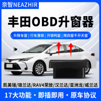 {可刷卡 打統編}奈智專用于豐田鋒蘭達卡羅拉銳放榮放威蘭達OBD自動一鍵升窗器關