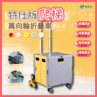 【青禾坊】特仕版爬梯輪折疊車-1入(購物車 推車 手拉車 折疊購物車 手推車 收納箱 買菜車)