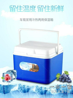 車債冰箱 保溫箱冷藏箱家用車載戶外冰箱外賣便攜式保冷箱釣魚大小號保鮮箱