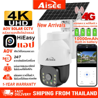 AOV 8MP Solar cctv กล้องวงจรปิดโซล่าเซลล์ 4Gใส่ซิม 4K กล้องวงจรปิดไร้สาย ไม่มีเน็ตก็ใช้ได้ คําแนะนํา