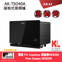 AKAI 雅佳 AK-TSO40A 40升坐檯式蒸焗爐 40L