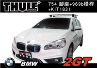 【MRK】BMW 2GT 車頂架THULE 腳座754腳座+969B黑色橫桿+KIT1831