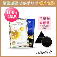 【Sesedior】金箔保濕修護緊緻輕奢華面膜-雙搭100片(裸片包)/贈萬能凝膠墊1組