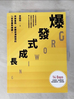 【書寶二手書T6／財經企管_J18】爆發式成長：突破舊我、逆轉停滯困境的14堂底層思維課！_李栩然