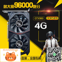 迅魔臺式電腦游戲顯卡GTX650 750ti950 960 2G 4G吃雞LOL高清獨立-淘淘屋 可開發票