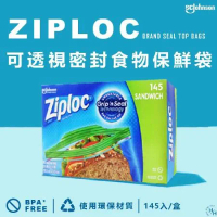 【Ziploc】可封式三明治保鮮袋145入/盒