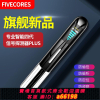 【台灣公司 可開發票】FIVECORES定位信號GPS探測器防偷拍竊聽反監聽攝像頭探測儀器檢測
