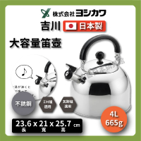 【YOSHIKAWA】4L不銹鋼笛｜日本製｜音笛壺(IH爐可用)