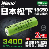 【日本iNeno】18650高效能鋰電池3400內置日本松下(平頭) 2入