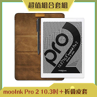 [組合] Readmoo 讀墨 mooInk Pro 2 10.3 吋電子書閱讀器+10.3吋折疊皮套(大地棕)