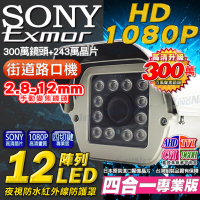 【KINGNET】AHD高清 可調式鏡頭 1080P 監視器攝影機 防護罩鏡頭(2.8-12mm)