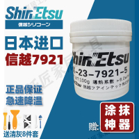 日本信越7921導熱硅脂膏 筆記本GPU電腦CPU顯卡散熱膠 7868導熱膏【亞德機械五金家居】