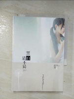 【書寶二手書T9／言情小說_BJ4】黑白猜不猜_晨羽