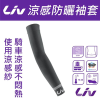 【GIANT】Liv 涼感防曬袖套