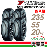 【YOKOHAMA 橫濱】輪胎橫濱G058-2355520吋 _四入組_(車麗屋)