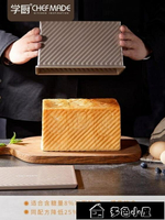 烘焙模具 學廚 低糖節能300g/450g家用不粘帶蓋波紋吐司盒土司麵包烘焙模具 【林之舍】