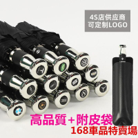【全球優品匯】三折黑膠車用自動雨傘 Benz bmw 奧迪 TOYOTA  LEXUS 福斯專用汽車雨傘 廣告禮品傘 全