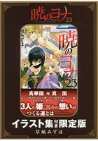 晨曦公主 Vol.23 限定版附插畫集