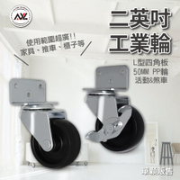2英吋多功能家具輪, PP工具輪, L型四角板輪子, 腳輪, 小輪子鐵板可鎖於各種直角的物體輪造型, PP輪,堅固耐用  【直送日本】