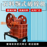 【可開發票】小型粗碎顎式破碎機煤矸石混泥土石料鄂破機礦石垃圾粉碎機破石機