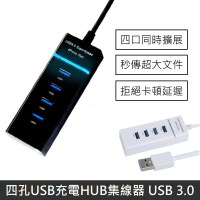 【LANS】 四孔USB充電HUB集線器 USB 3.0 HUB 分線器 四孔充電器 多孔USB 擴充器