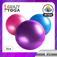 【Crazy yoga】加厚防爆瑜珈球65cm(贈手腳雙用打氣筒)