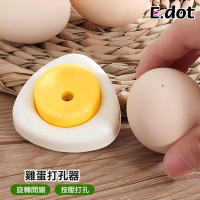 E.dot 水煮蛋戳蛋器/蛋殼穿孔器/剝蛋器