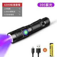 熒光劑驗鈔防偽電筒貓蘚檢測 紫外固化玉石鑒定UV365nm紫光手電筒