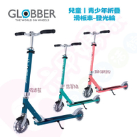 GLOBBER哥輪步 FLOW ELEMENT LIGHTS 兒童/青少年折疊滑板車(酷炫白光發光前後輪) 【六甲媽咪】