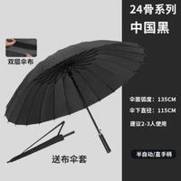 全城熱賣 - 24骨防曬黑膠防水套加大加厚加固超特大號三人雙層防暴雨長柄雨傘【雙層】24骨明黑無防水套弧135（直柄）