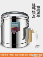 不銹鋼保溫桶大容量商用保溫湯桶開水桶擺攤小型奶茶米飯豆漿粥桶 全館免運