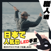 DR.Story日式職人釣魚專用LED照明手套/運動手套/慢跑手套