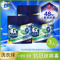 白蘭 4X酵素極淨洗衣球30入補充包x3_除菌淨味 (90顆)