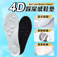 【樂嫚妮】4D踩屎感減壓鞋墊 透氣鞋墊(氣墊鞋墊 運動鞋墊)